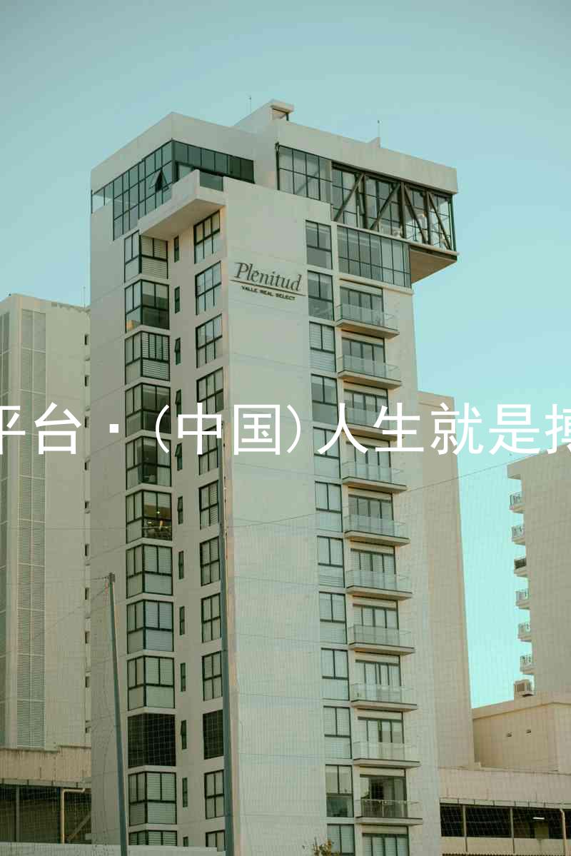 尊龙平台·(中国)人生就是搏官网